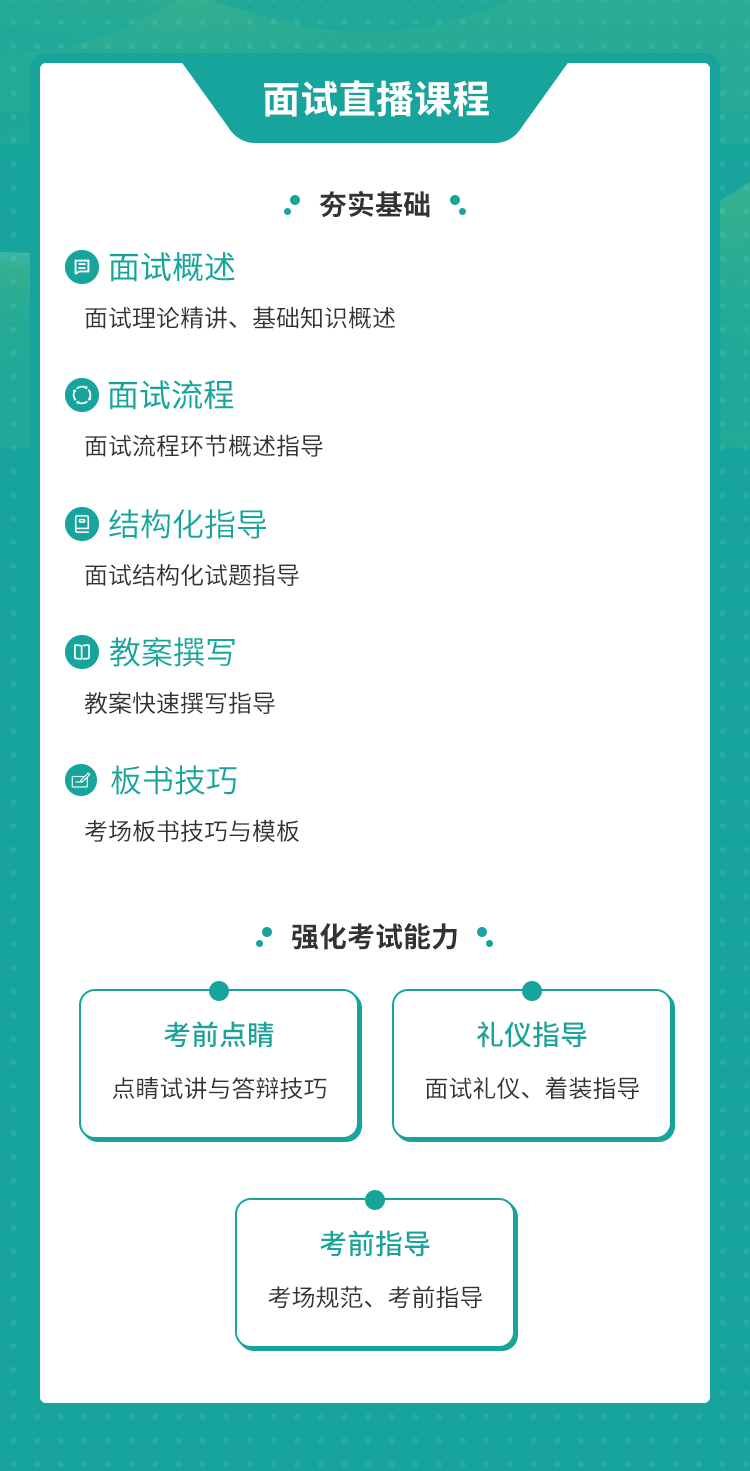 面试直播班.png