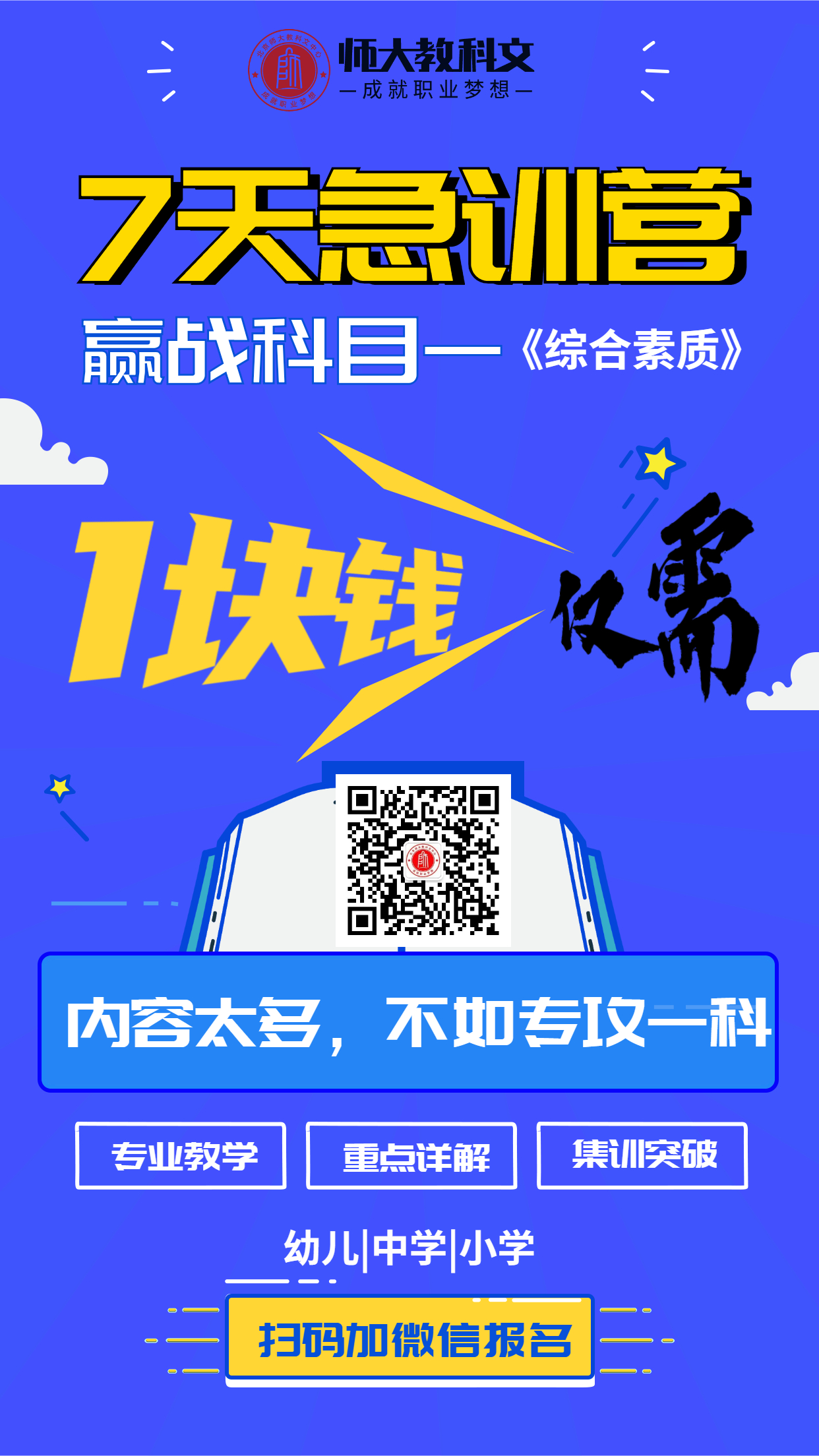 暑假_补习_学霸训练营手机海报(2).jpg