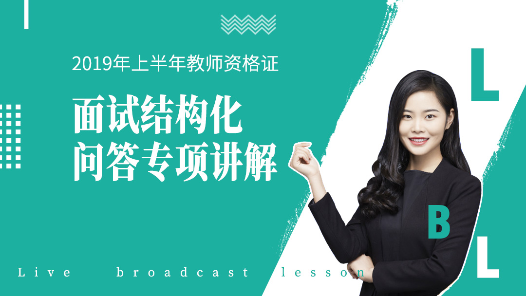 面试结构化问答专项讲解